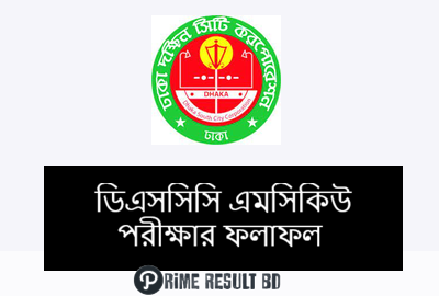 ঢাকা দক্ষিণ সিটি কর্পোরেশন হিসাব সহকারী পরীক্ষার ফলাফল