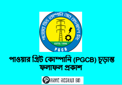 পাওয়ার গ্রিট কোম্পানি (PGCB) চূড়ান্ত ফলাফল প্রকাশ