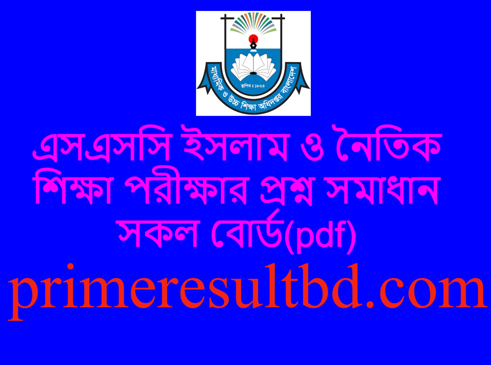 এসএসসি ইসলাম ও নৈতিক শিক্ষা পরীক্ষার প্রশ্ন সমাধান ২০২৪ সকল বোর্ড(pdf)