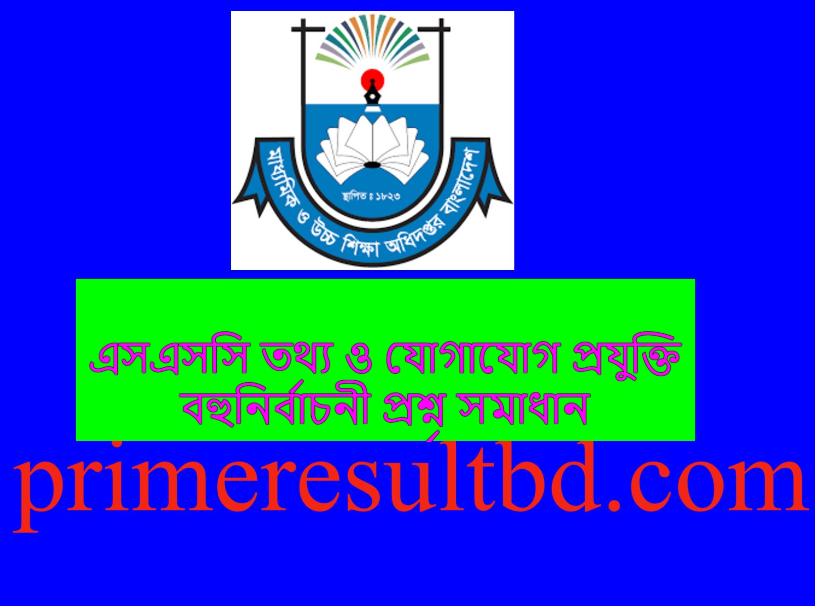 এসএসসি তথ্য ও যোগাযোগ প্রযুক্তি বহুনির্বাচনী প্রশ্ন সমাধান ২০২৪ (সকল বোর্ড) Pdf