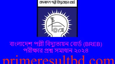 বাংলাদেশ পল্লী বিদ্যুতায়ন বোর্ড (BREB) পরীক্ষার প্রশ্ন সমাধান ২০২৪