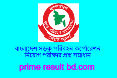 বাংলাদেশ সড়ক পরিবহন কর্পোরেশন নিয়োগ পরীক্ষার প্রশ্ন সমাধান ২০২৪