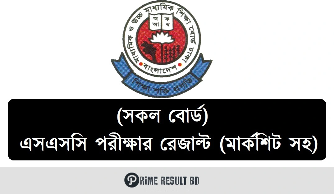 এসএসসি রেজাল্ট ২০২৪
