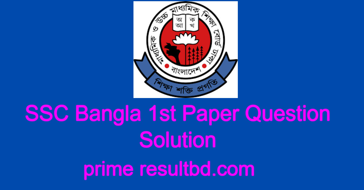 SSC Bangla 1st Paper Question Solution 2025